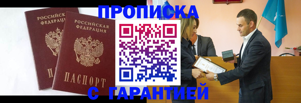 временная регистрация законно в Судаке