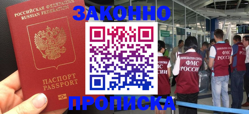 прописка гарантия в Судаке