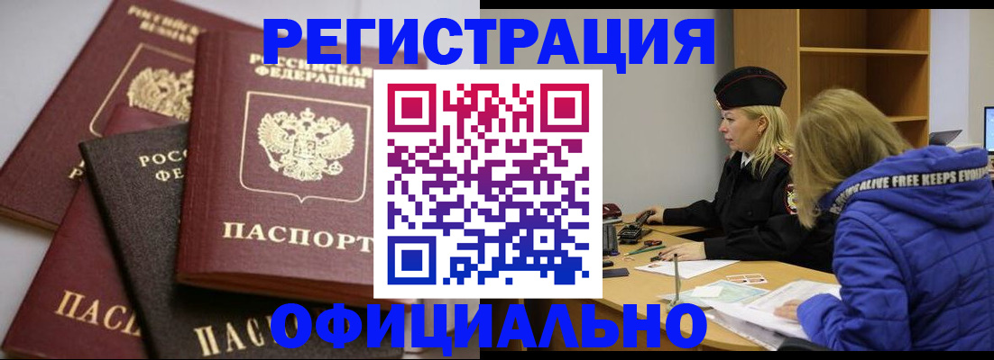 временная регистрация недорого в Судаке