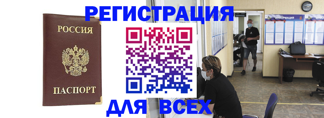 прописка штамп в Судаке