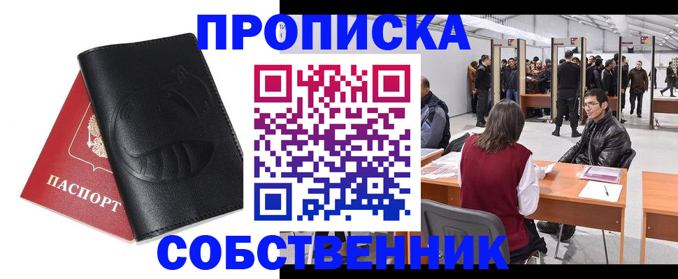 временная регистрация для всех в Судаке