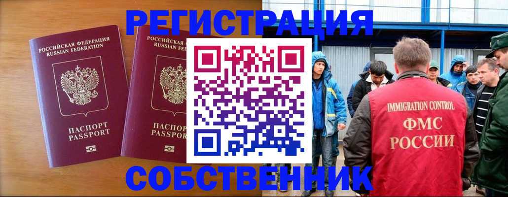 прописка от собственника в Судаке