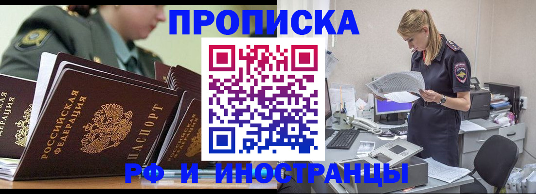 купить прописку в Судаке
