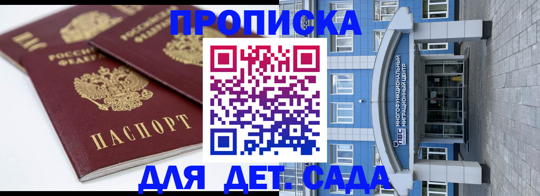 регистрация для дет. сада в Судаке